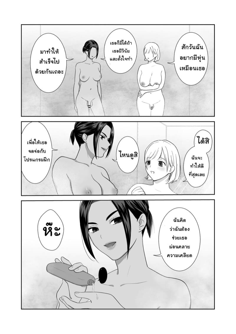 ฟิตตัว ฟิตใจ